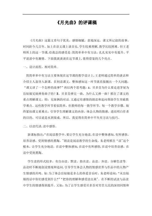月光曲评课稿