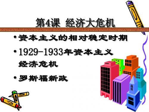 罗斯福新政