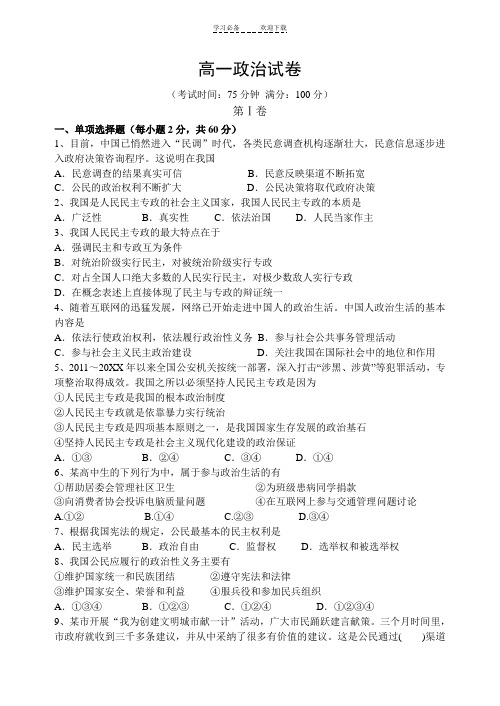高一政治下学期质量检测试卷(含答案)