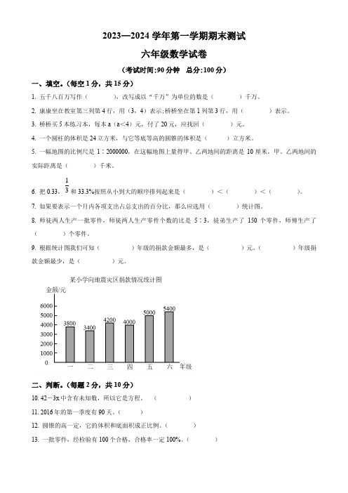 北师大版数学六年级上册期末检测题带答案