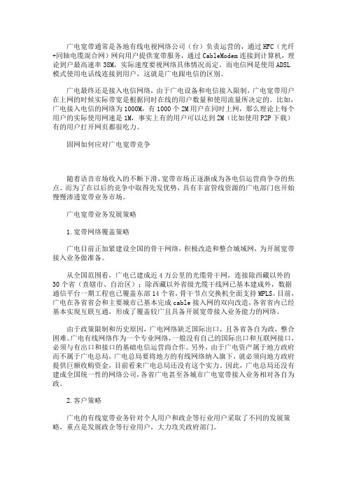 广电宽带的现状与发展慢的原因