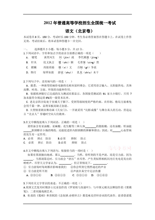 2012年高考真题——语文(北京卷)解析版