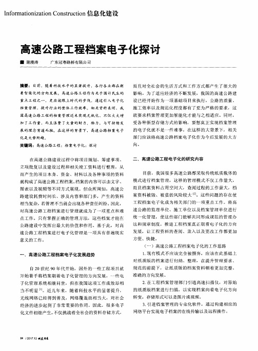 高速公路工程档案电子化探讨