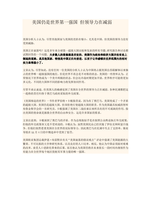美国仍是世界第一强国 但领导力在减弱
