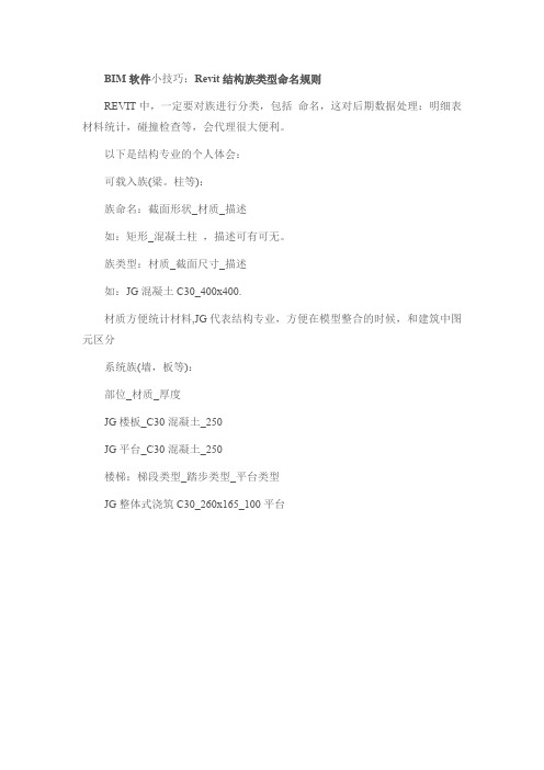 Revit结构族类型命名规则