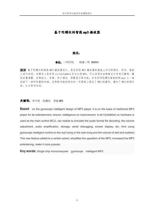 单片机课程设计