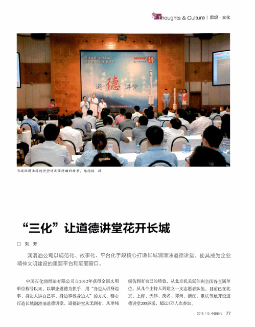 “三化”让道德讲堂花开长城