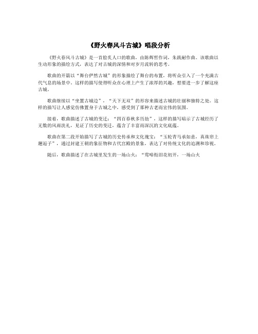 《野火春风斗古城》唱段分析