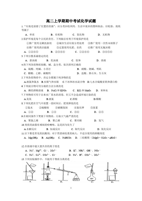2013-2014学年高二上学期期中考试化学试题