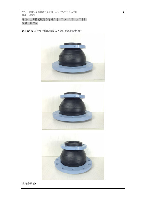 DN100-80国标变径橡胶软接头