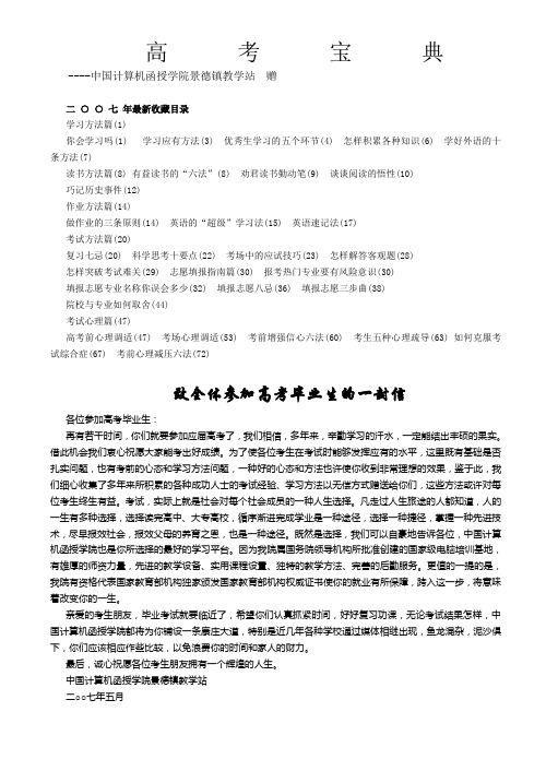 2011高考宝典