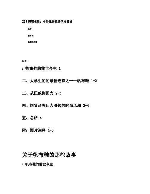 关于帆布鞋的那些故事汇总