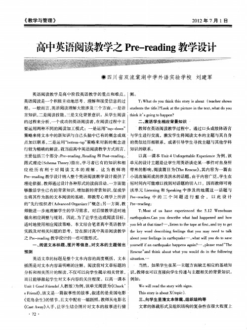 高中英语阅读教学之Pre—reading教学设计