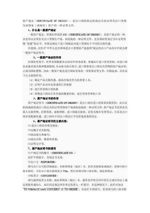 原产地证