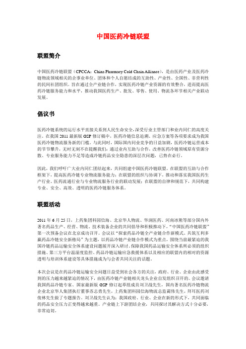 中国医药冷链联盟