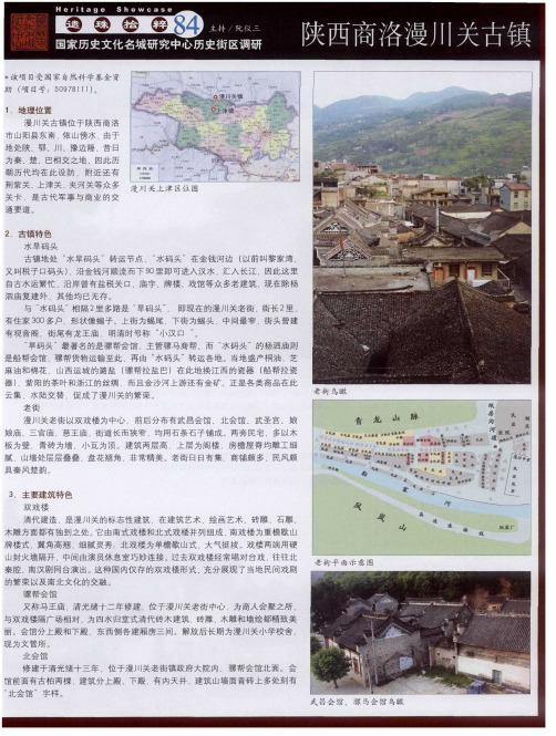 陕西商洛漫川关古镇