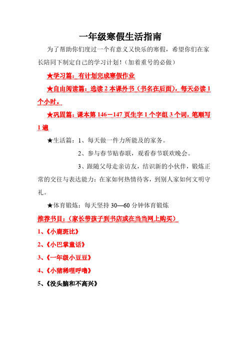 一年级寒假生活指南