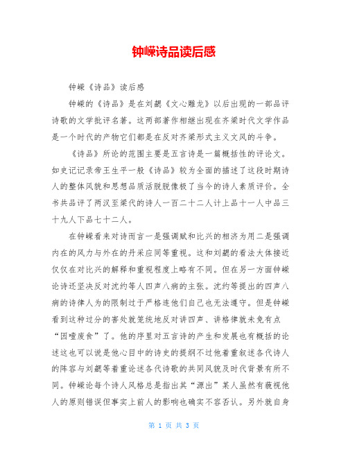 钟嵘诗品读后感