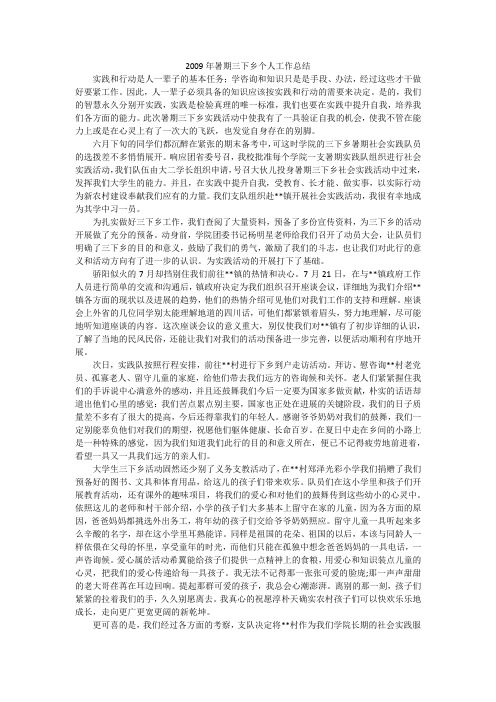 2009年暑期三下乡个人工作总结