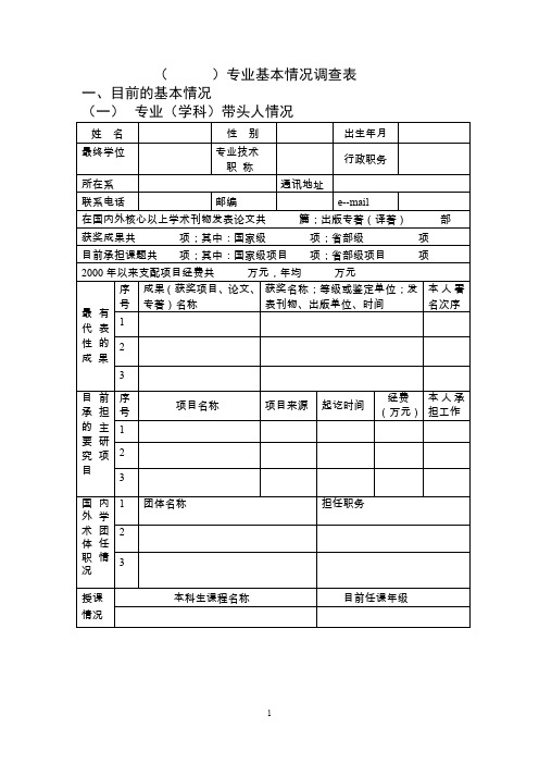 专业建设的基本情况表格