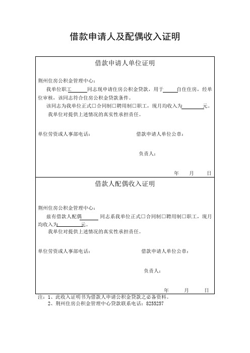 借款申请人及配偶收入证明