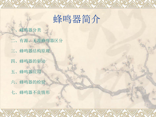 蜂鸣器简介