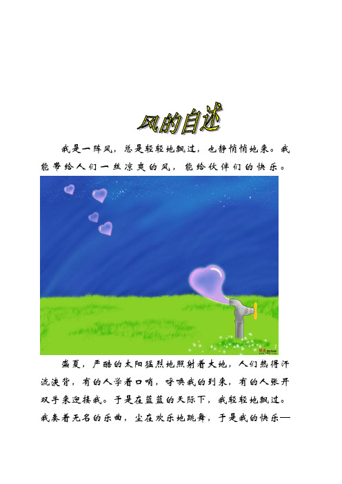 风的自述
