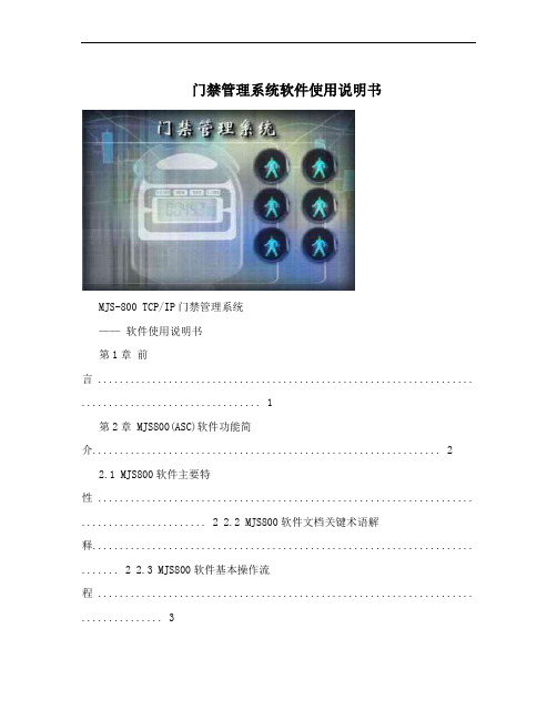 门禁管理系统软件使用说明书