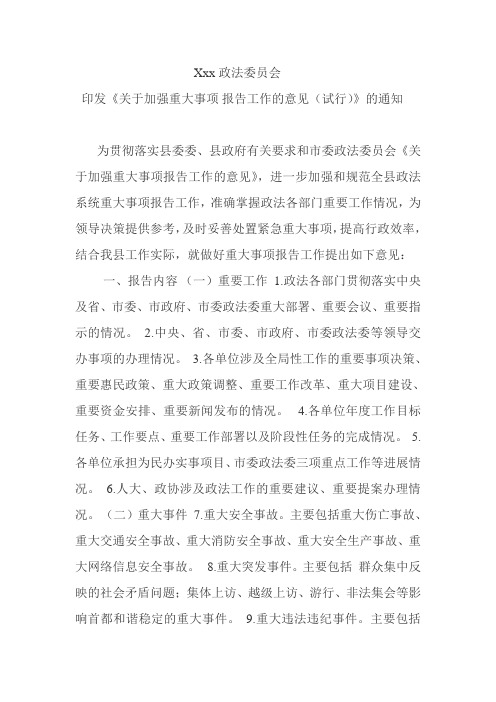 重大事项报告制度