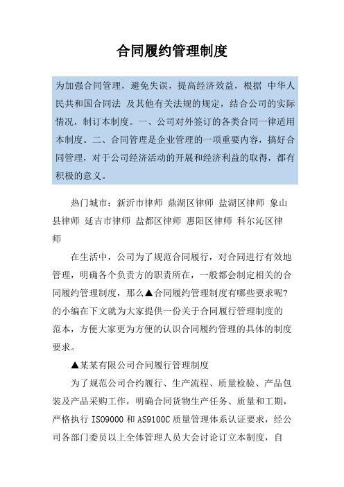 合同履约管理制度