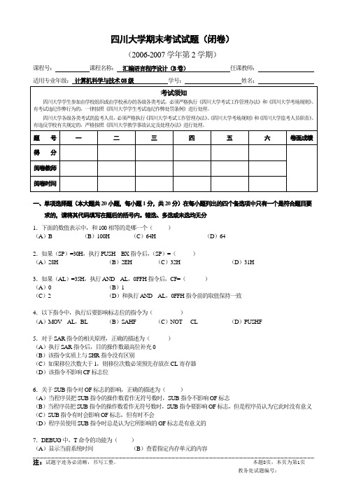 四川大学汇编考试题及答案1