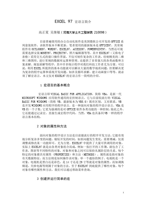 EXCEL 97 宏语言简介
