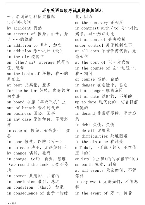 历年英语四级考试真题高频词汇