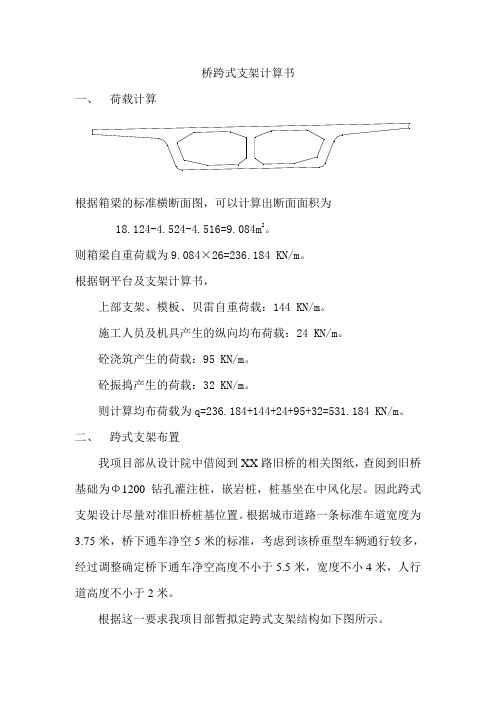 桥跨式支架计算书资料