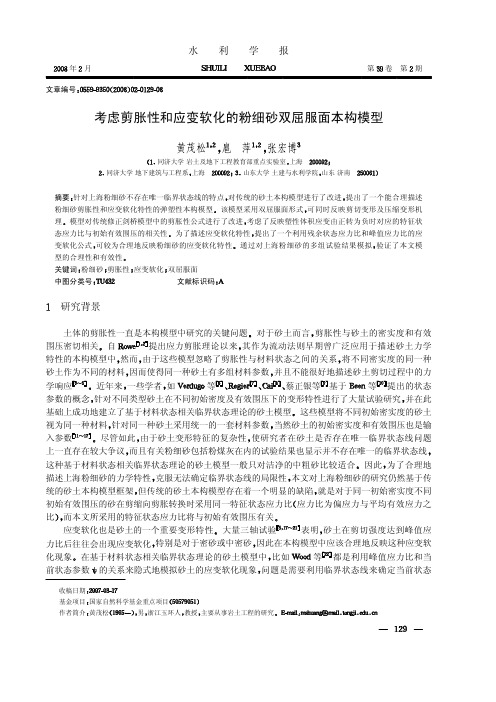 考虑剪胀性和应变软化的粉细砂双屈服面本构模型