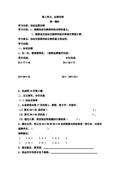 小学四年级数学先学后教当堂训练课改教案第三单元