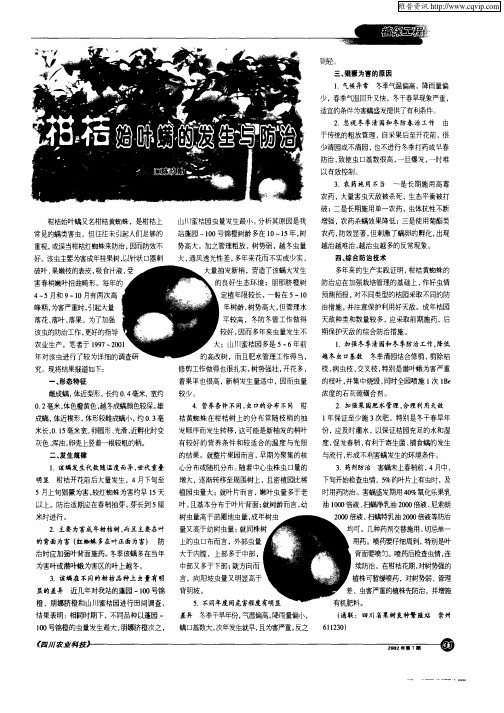 柑桔始叶螨的发生与防治