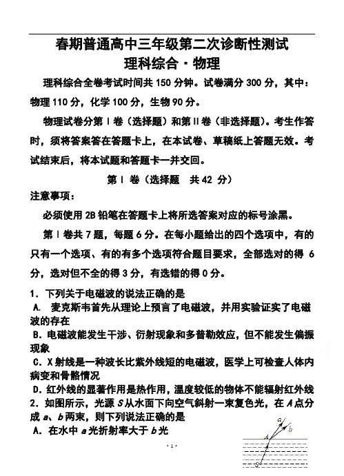 2018届四川省宜宾市高三第二次诊断性测试物理试题及答