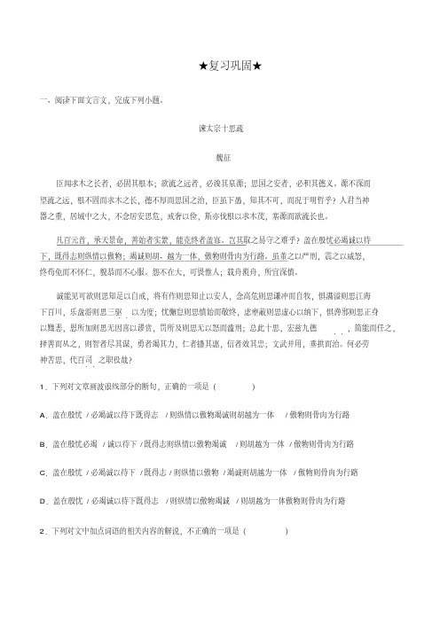 《谏太宗十思疏》提升训练-2019-2020学年高一语文新教材文言文提升训练(部编版必修下册)(原卷版)