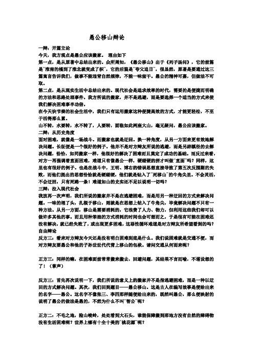 愚公移山辩论
