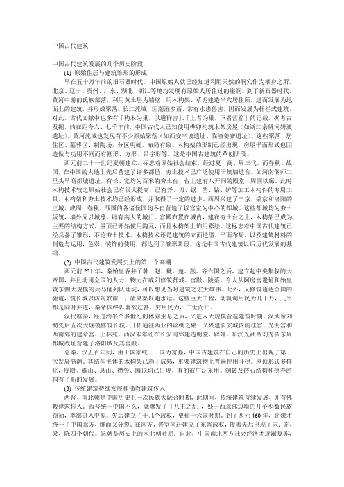 中国古代建筑