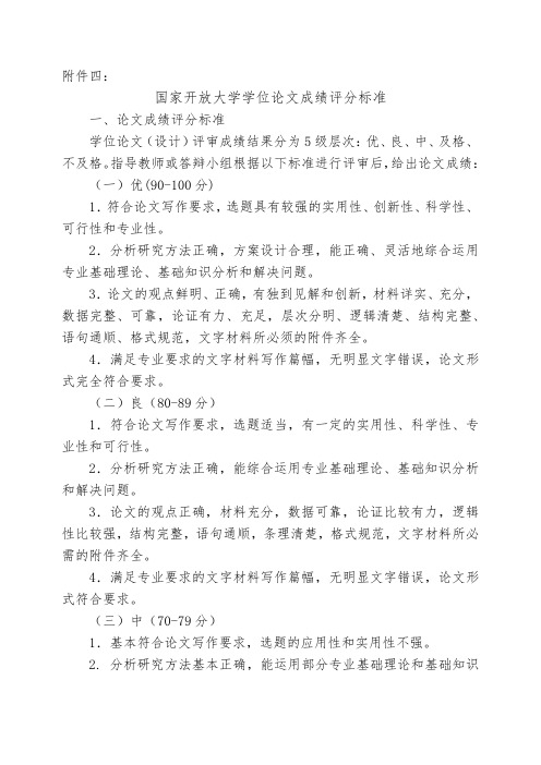 国开学位论文成绩评分标准