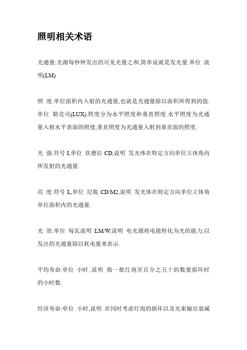 照明相关术语
