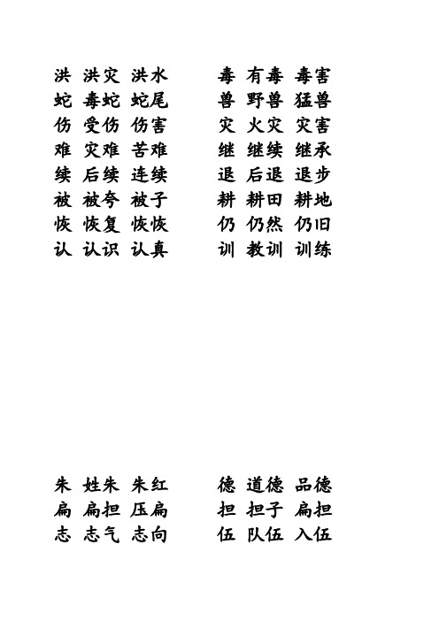 部编二年级上第六单元生字组词