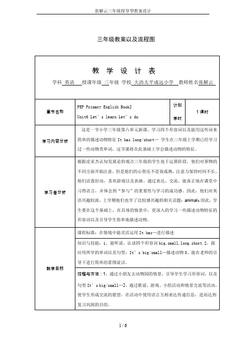 张解云三年级授导型教案设计