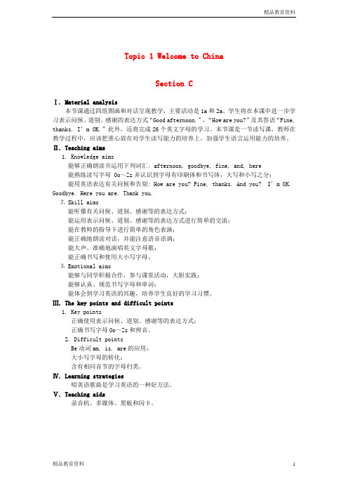 最新仁爱版初中英语七上《Unit 1Topic 1 Welcome to China!C》word教案 (1)