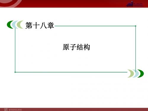 18-2原子的核式结构模型
