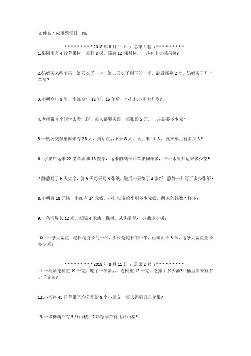 二年级下册暑假作业4应用题每日一练