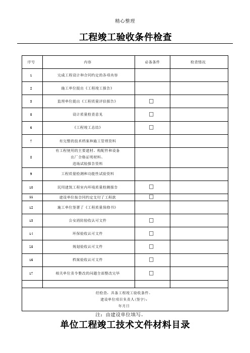 装饰装修工程验收资料表格模板格