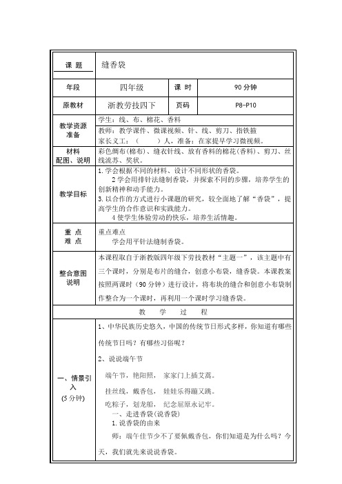 《缝香袋》教案(1)